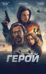 Geroy izle