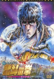 Fist of the North Star -Seyret