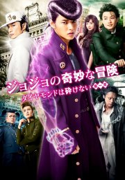 JoJo’s Bizarre Adventure: Diamond Is Unbreakable – Chapter 1-Seyret